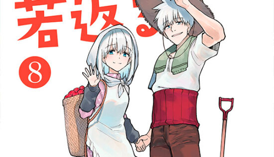 Jii-san to Baa-san Wakagaeru Manga