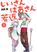 Jii-san-to-Baa-san-Wakagaeru-Manga