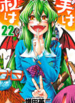 Jitsu wa Watashi wa Manga Free
