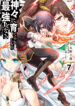 Kamigami ni Sodaterareshi Mono, Saikyou to Naru Manga