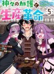 Kamigami no Kago de Seisan Kakumei Manga