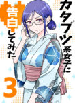 Katabutsu-kei Joshi ni Kokuhaku shitemita Manga Free