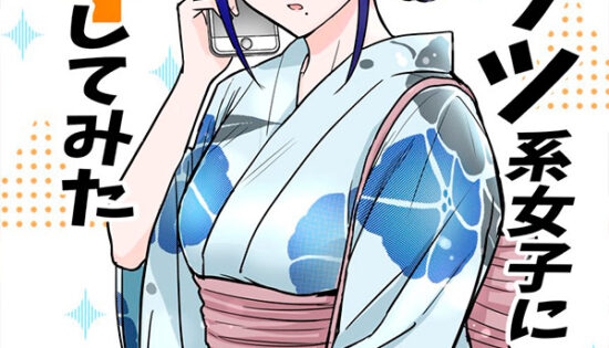 Katabutsu-kei Joshi ni Kokuhaku shitemita Manga Free