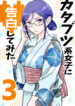 Katabutsu-kei Joshi ni Kokuhaku shitemita Manga Free
