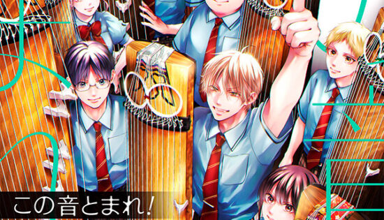 Kono Oto Tomare! Manga