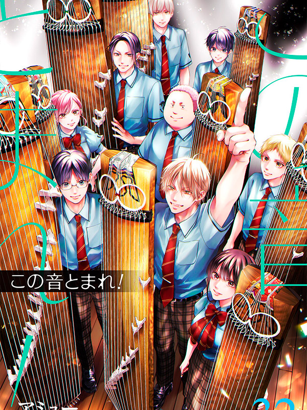 Kono-Oto-Tomare!-Manga