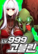 Level 999 Goblin Manhwa