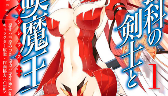 Magika no Kenshi to Basileus Manga