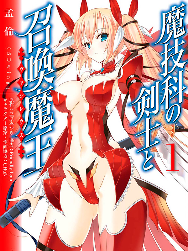 Magika no Kenshi to Basileus Manga