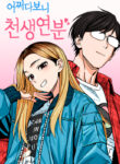 Maybe Meant to Be Manhwa Free