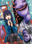 Mieruko-chan Manga