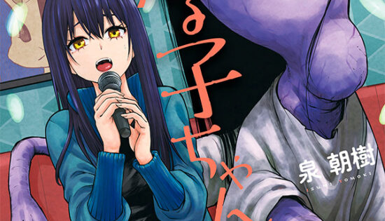Mieruko-chan Manga