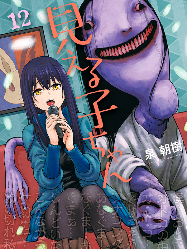 Mieruko-chan-Manga