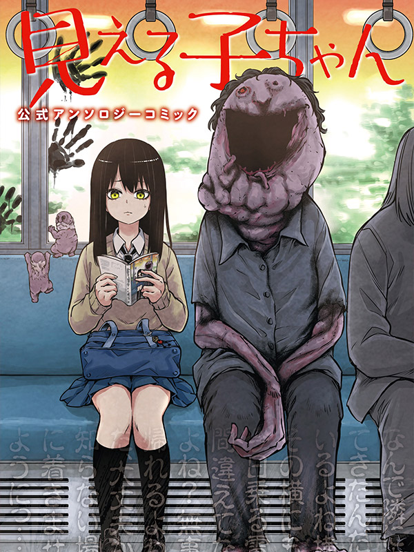 Mieruko-chan-Official-Comic-Anthology-Manga