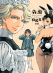 Mori Kaoru Shuuishuu Manga