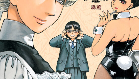 Mori Kaoru Shuuishuu Manga