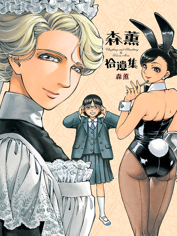 Mori-Kaoru-Shuuishuu-Manga
