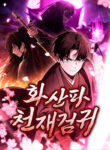 Mount Hua Sect's Genius Phantom Swordsman Manhwa Free