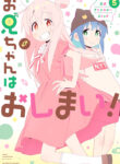 Onii-chan Is Done For! Official Anthology Comic Manga