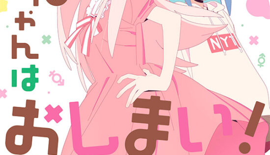 Onii-chan Is Done For! Official Anthology Comic Manga