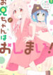 Onii-chan-Is-Done-For!-Official-Anthology-Comic-Manga