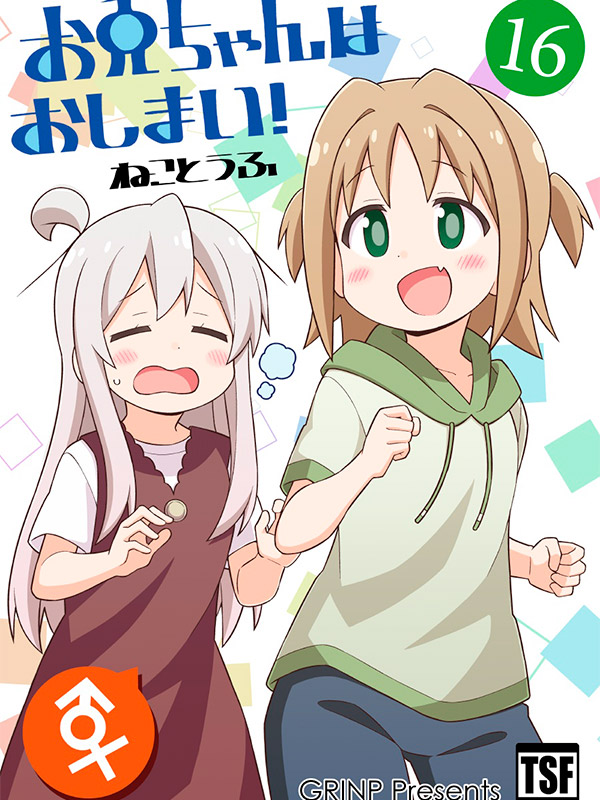 Oniichan-wa-Oshimai!-Manga