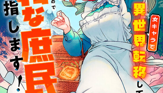 Onna Chara de Isekai Teni shite Cheat-ppoi kedo Zako Chara nanode Medatazu Heiwa na Shomin wo Mezashimasu! Manga