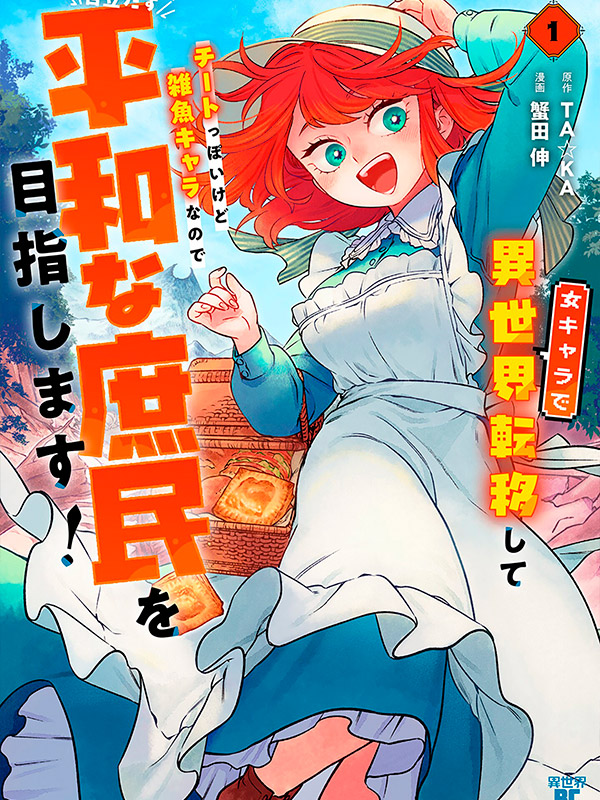 Onna Chara de Isekai Teni shite Cheat-ppoi kedo Zako Chara nanode Medatazu Heiwa na Shomin wo Mezashimasu! Manga