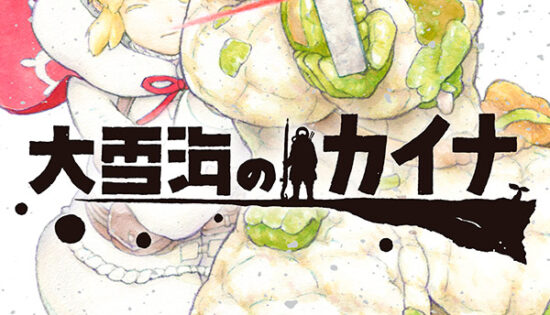 Ooyukiumi no Kaina Manga