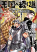 Oukoku-e-Tsuzuku-Michi-Dorei-Kenshi-no-Nariagari-Harem-Life-Manga-Free