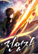 Past-Life-Returner-Manhwa-Free