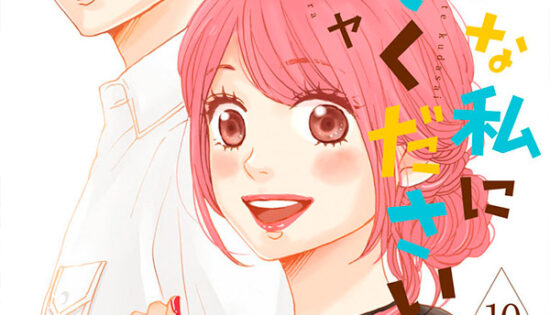 Please Love the Useless Me Manga Free