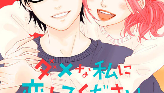 Please Love the Useless Me R Manga Free