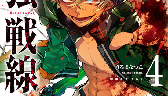 Rekkyou Sensen Manga
