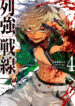 Rekkyou-Sensen-Manga