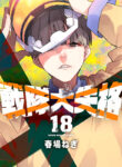 Sentai Daishikkaku Manga