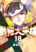Sentai-Daishikkaku-Manga