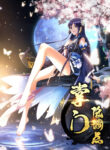 Stay Low Profile, Sect Chief Manhua Free