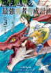Tensei Akuma no Saikyou Yuusha Ikusei Keikaku Manga
