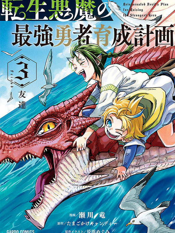 Tensei Akuma no Saikyou Yuusha Ikusei Keikaku Manga