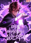 The Fox-Eyed Villain of the Demon Academy Manhwa Free