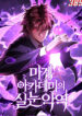 The-Fox-Eyed-Villain-of-the-Demon-Academy-Manhwa-Free