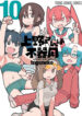 Ueno-san-wa-Bukiyou-Manga