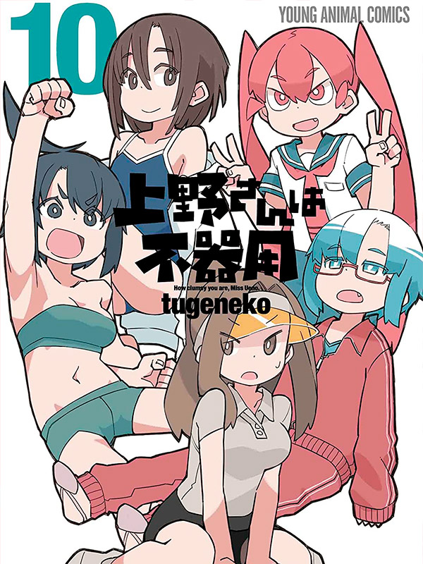 Ueno-san-wa-Bukiyou-Manga