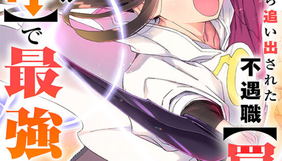 Yuusha Party kara Oidasareta Fuguushoku "Wanashi" Unique Skill "Yajirushi" de Saikyou ni Naru Manga