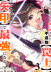 Yuusha Party kara Oidasareta Fuguushoku “Wanashi” Unique Skill “Yajirushi” de Saikyou ni Naru Manga