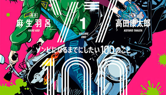 Zom 100: Zombie ni Naru made ni Shitai 100 no Koto