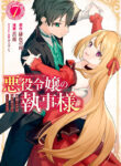 Akuyaku Reijou no Oyome-sama Manga free