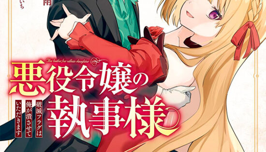 Akuyaku Reijou no Oyome-sama Manga free