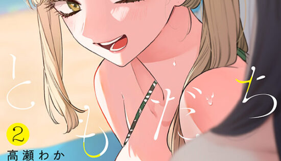 Ane no Tomodachi Manga Free